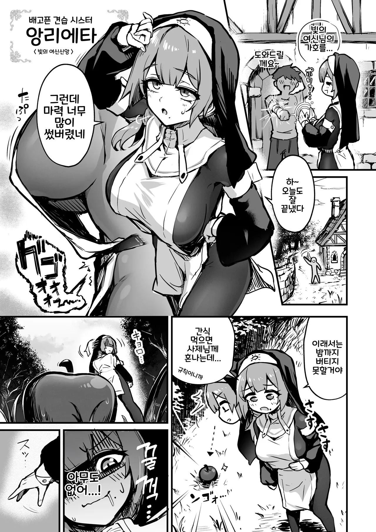 Shokushu Nanka ni Makenai! | 촉수 따위에 패배할수 없어! 01 page 2 full