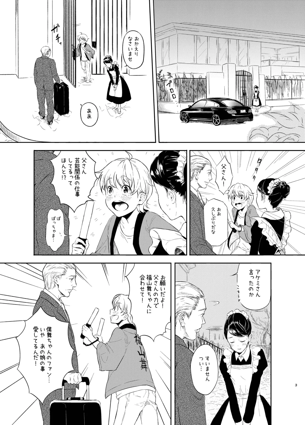 Mai-chan no Omanko Settai page 2 full