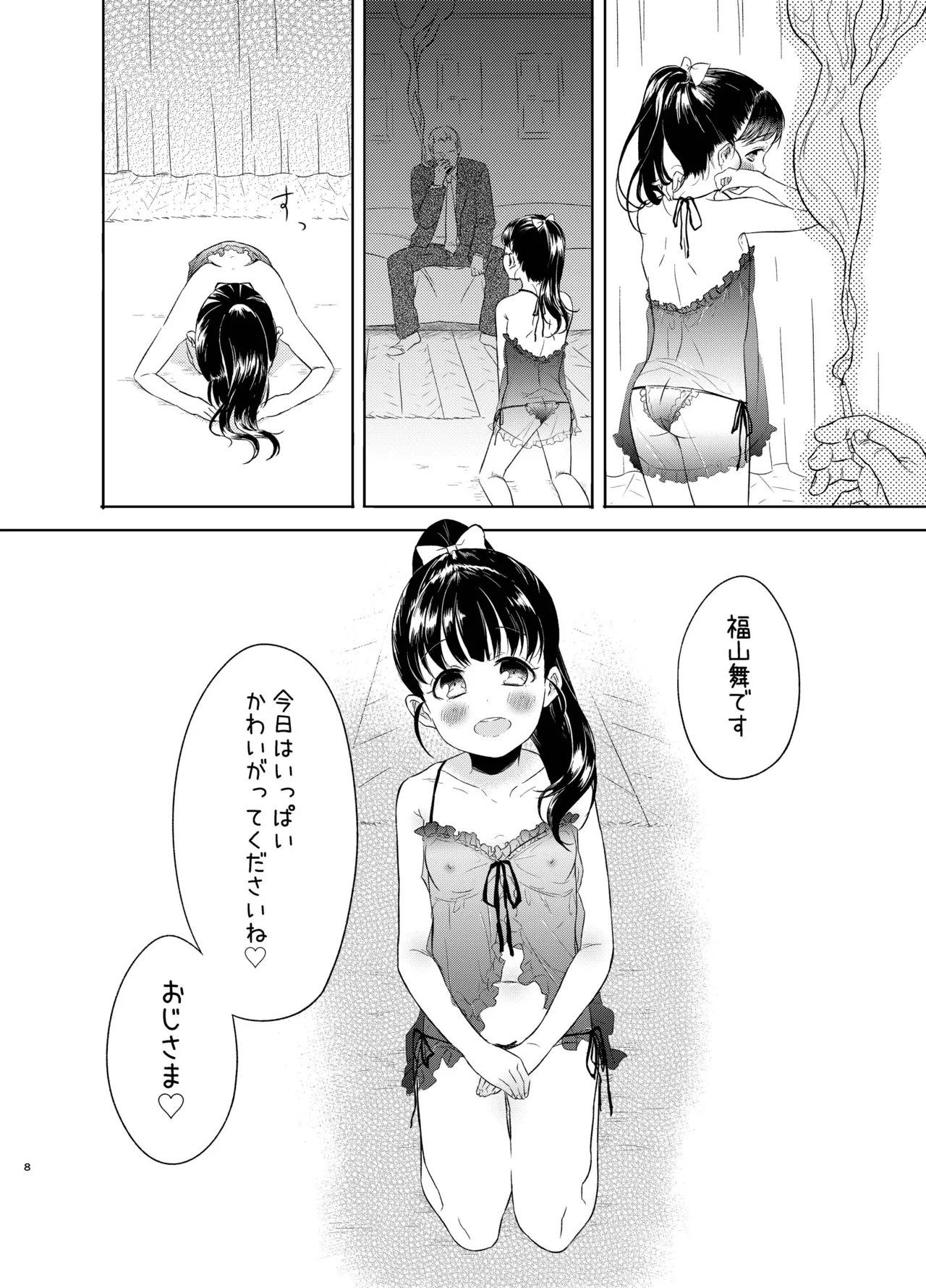 Mai-chan no Omanko Settai page 7 full