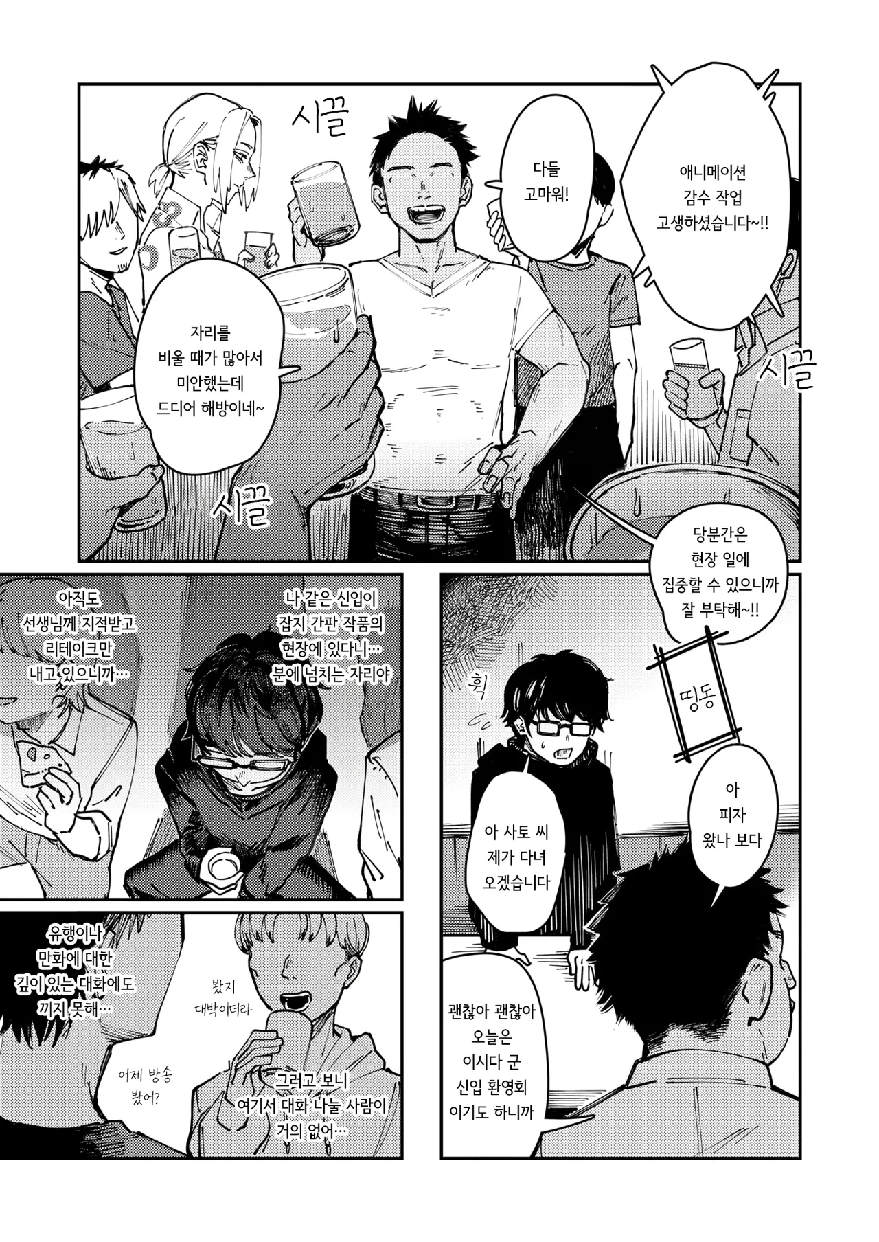 Allotriophagy | 이식증 page 5 full