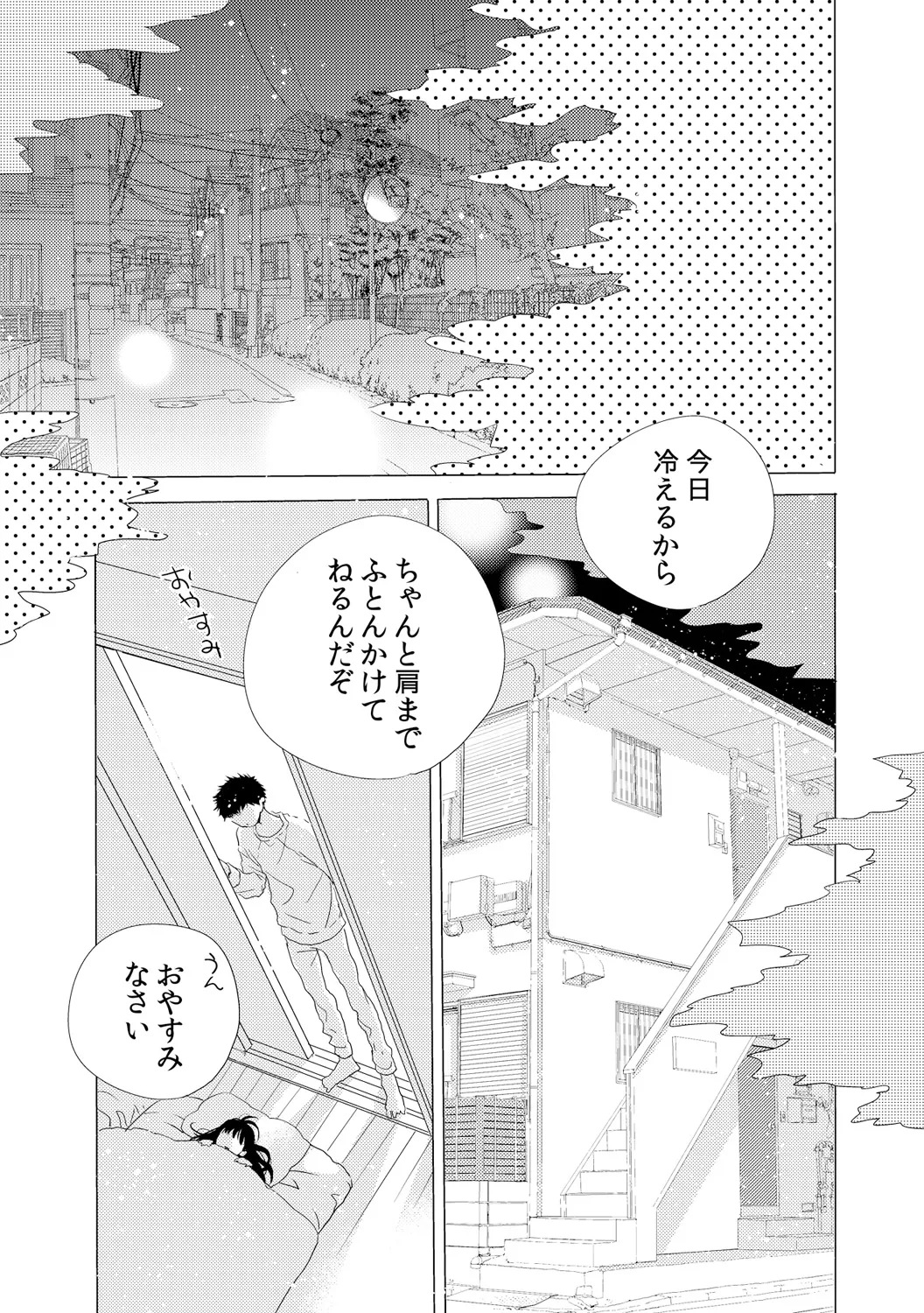 Dekichau kedo, Naka demo Ii yo ne. 2 page 2 full
