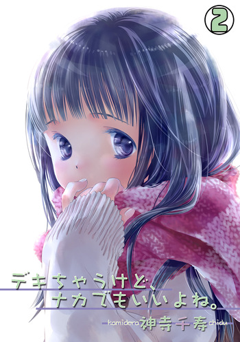 Dekichau kedo, Naka demo Ii yo ne. 2 cover