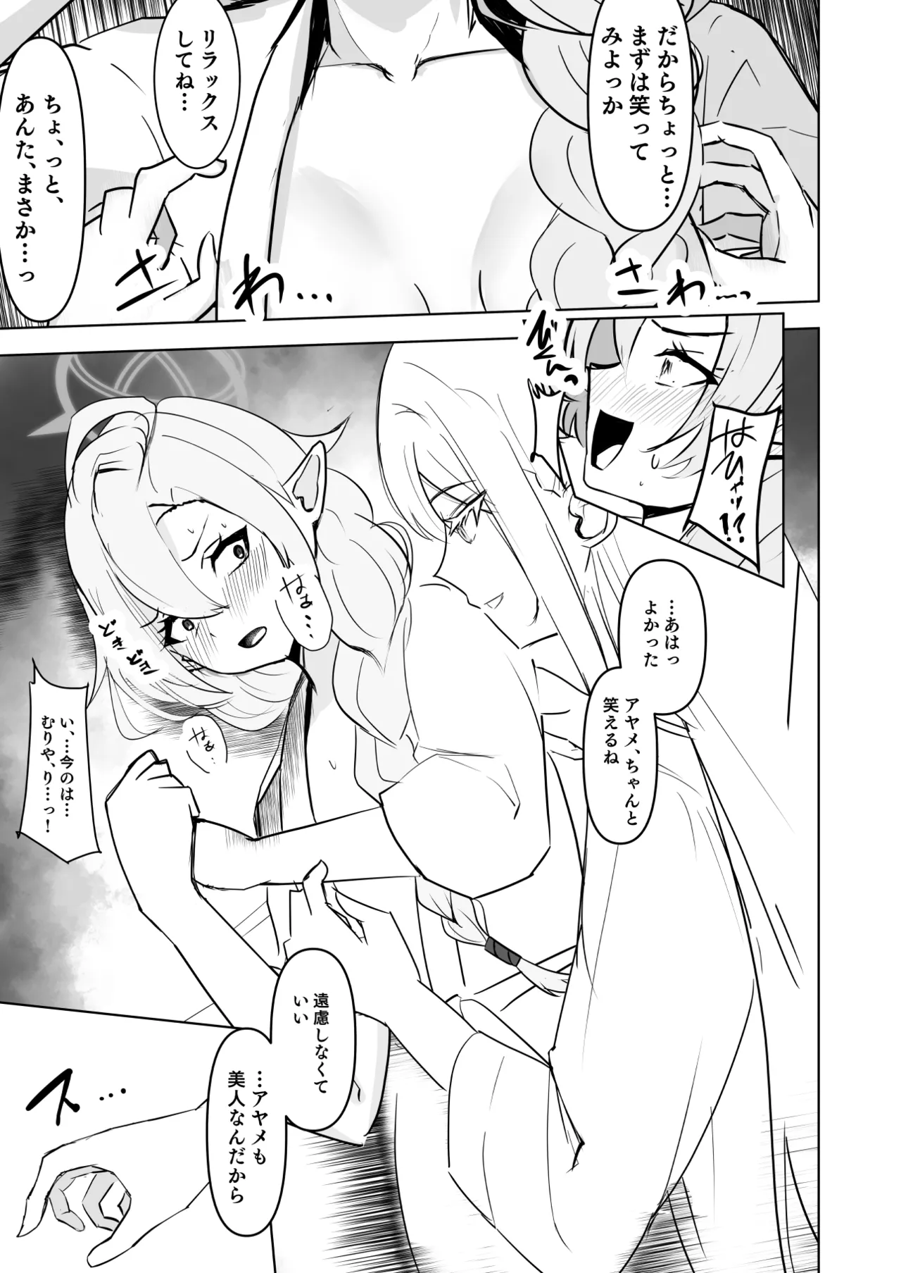 Momoka Ryouran page 8 full