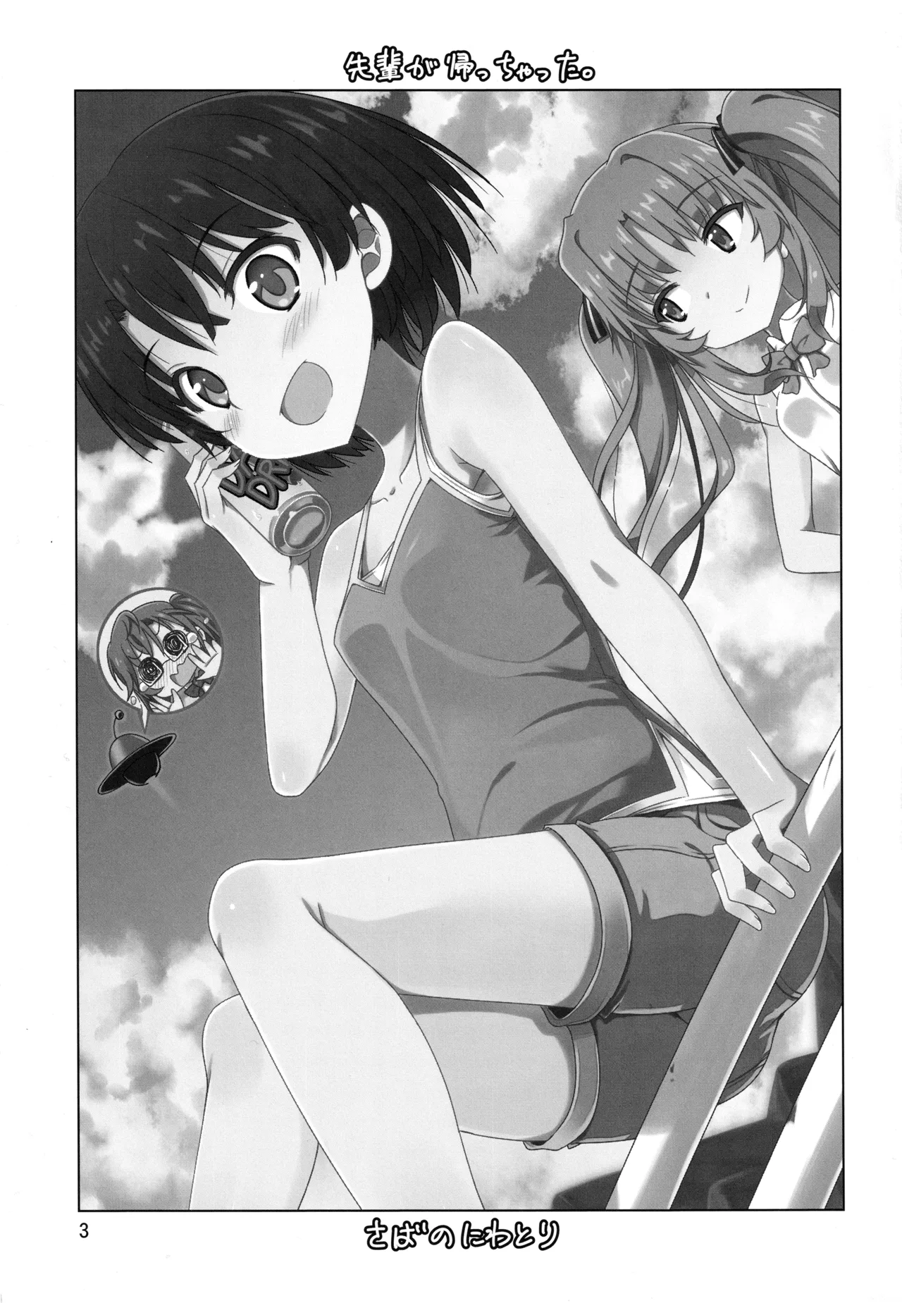 Senpai ga Kaecchatta. page 2 full