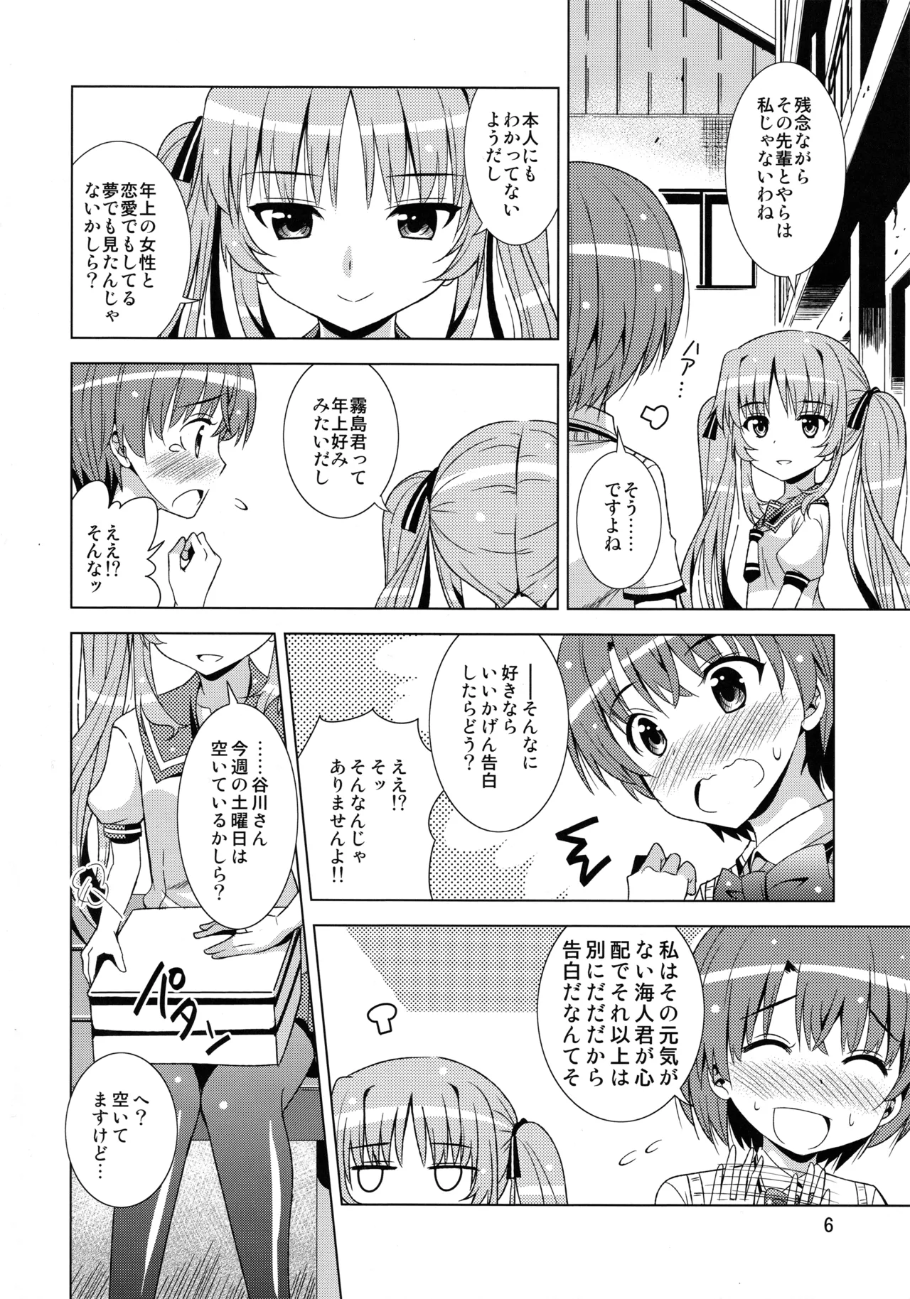 Senpai ga Kaecchatta. page 5 full