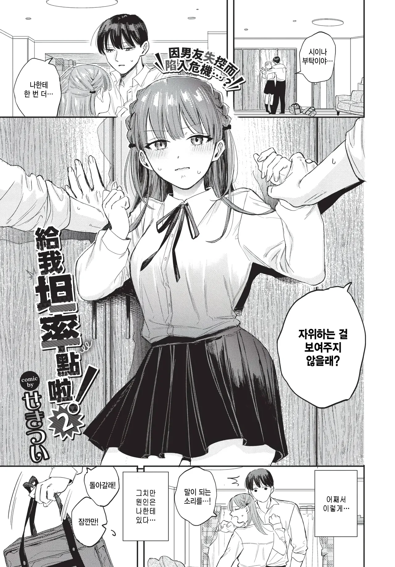 Sunao ni Nare yo! 2 page 1 full