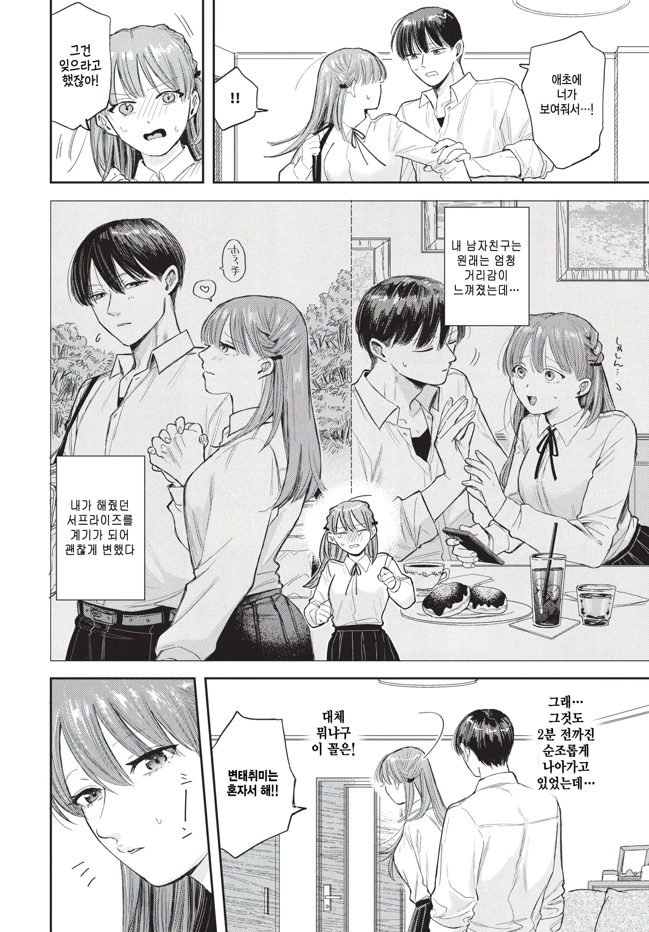 Sunao ni Nare yo! 2 page 2 full