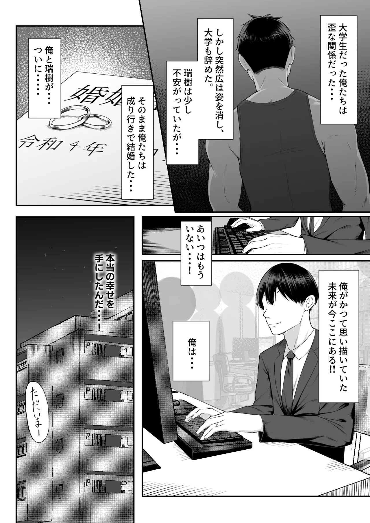 Juu Nen no Koi Yori Isshuukan no Sei 3 -Last Years- page 7 full