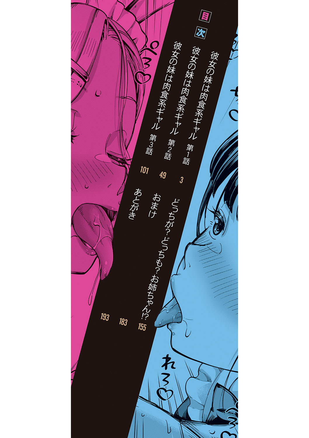 Kanojo no Imouto wa Nikushoku-kei Gal 1-3 page 3 full