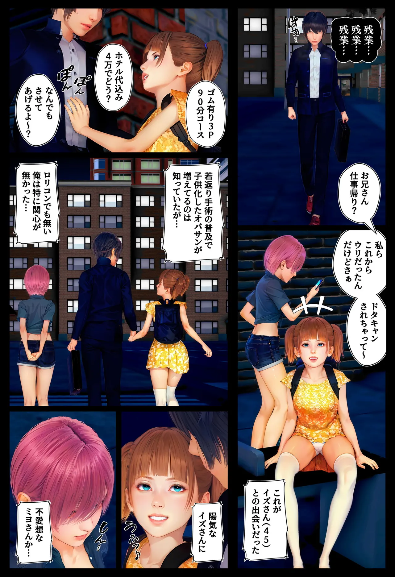 イズさんのウリ事情 page 1 full