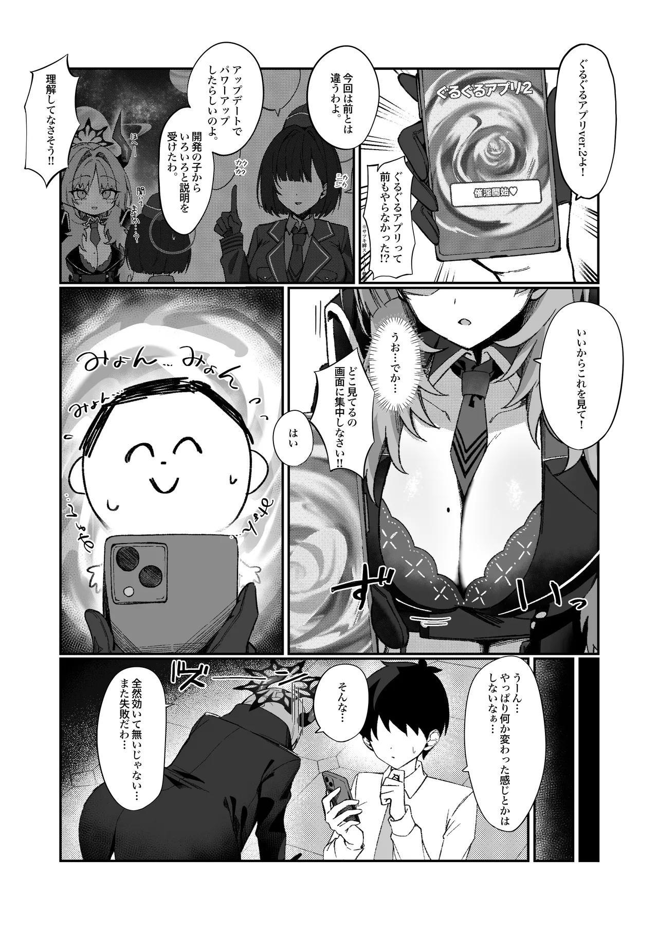 Satsuki to Ichaicha Saimin Ecchi page 4 full