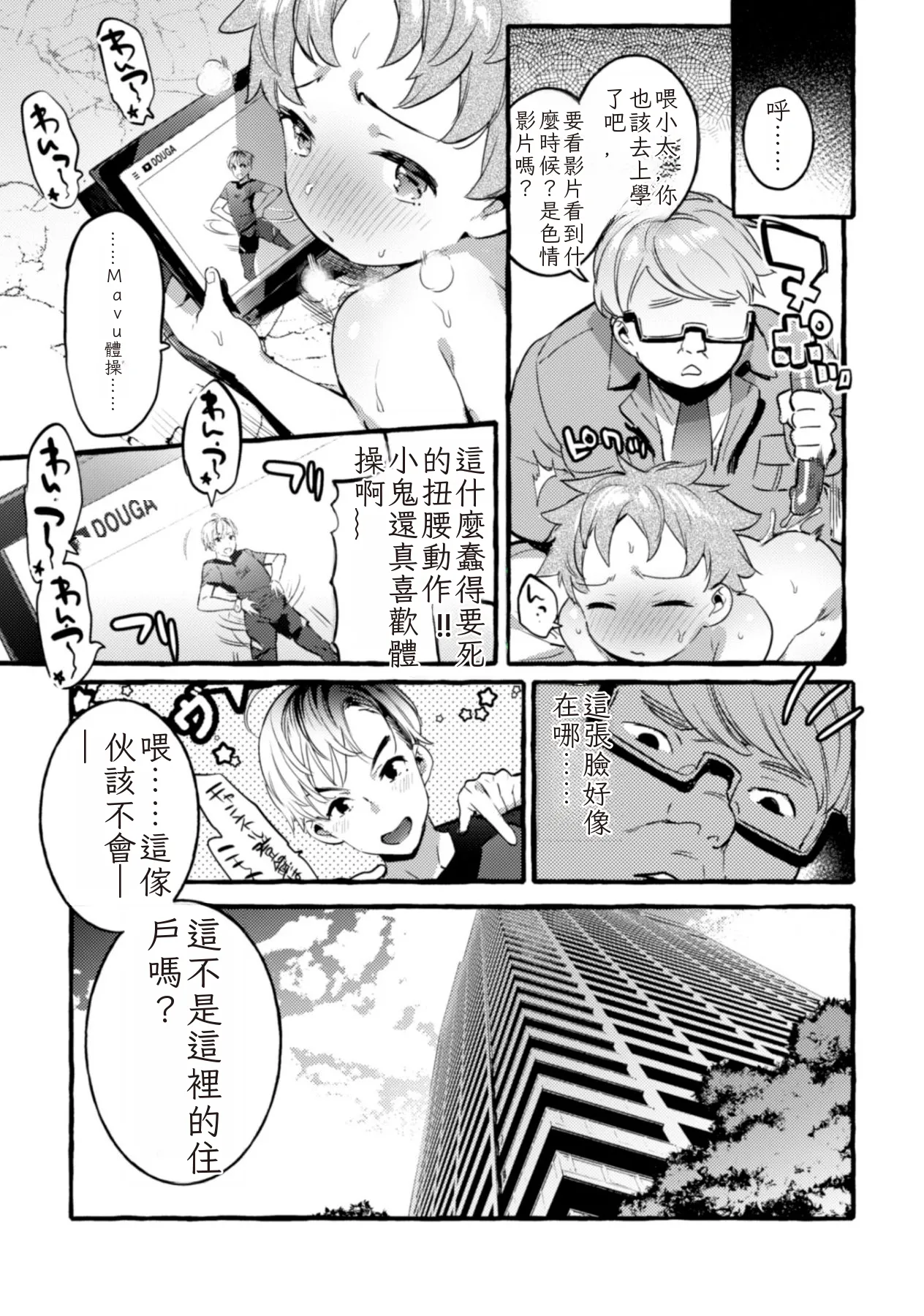 Ingoku Tower Mansion 2 ~Yarichin Douga Haishinsha Wakarase Seibai~ Chinese TR （ai翻譯） page 7 full
