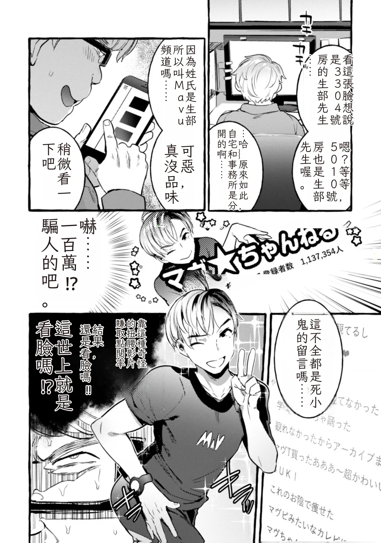 Ingoku Tower Mansion 2 ~Yarichin Douga Haishinsha Wakarase Seibai~ Chinese TR （ai翻譯） page 8 full