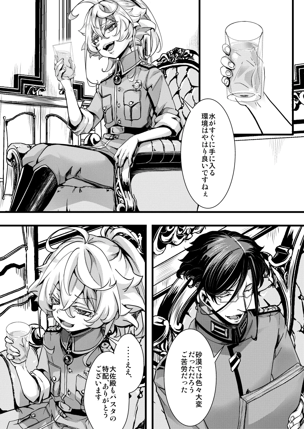 南方帰還後の話 page 2 full