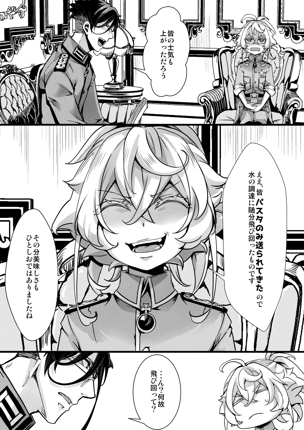 南方帰還後の話 page 3 full