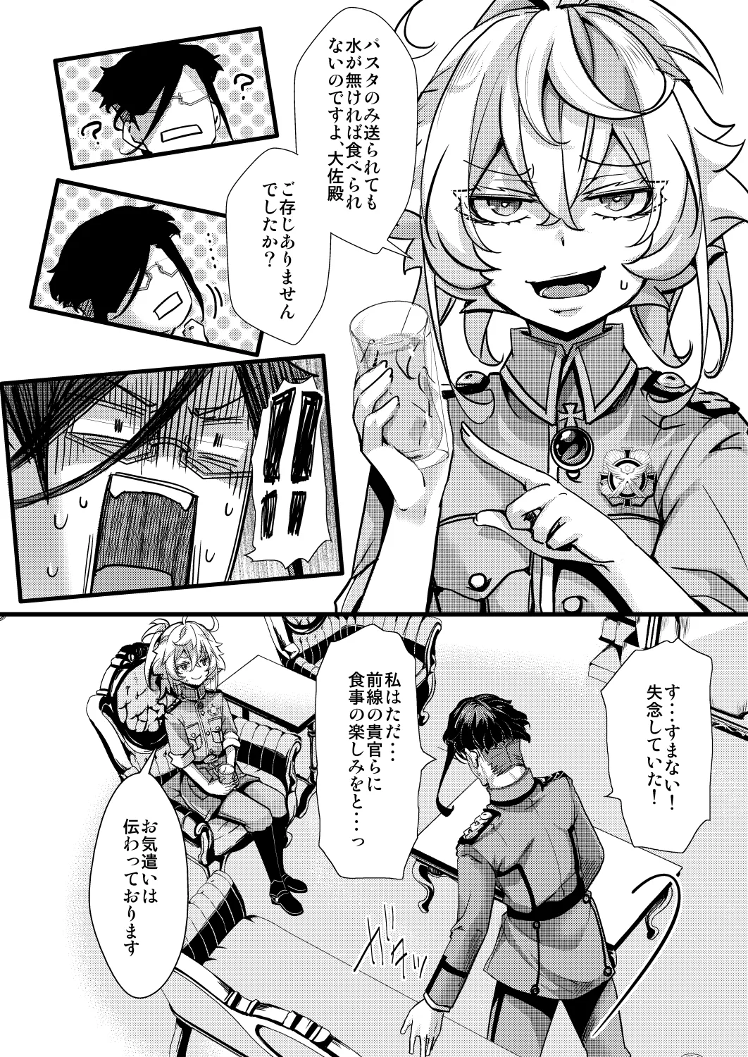 南方帰還後の話 page 4 full
