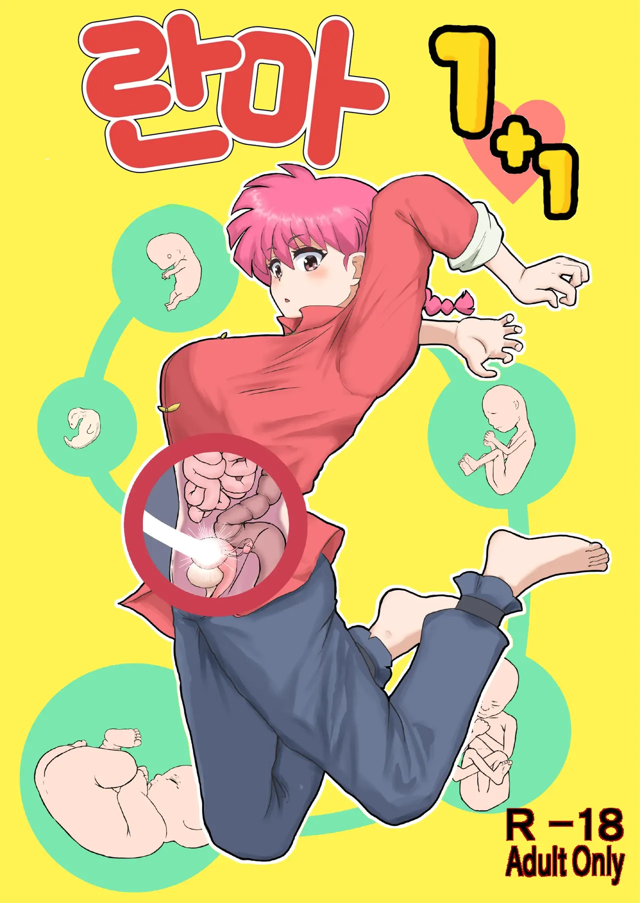 Ranma 1+1  | 란마 1+1 page 1 full