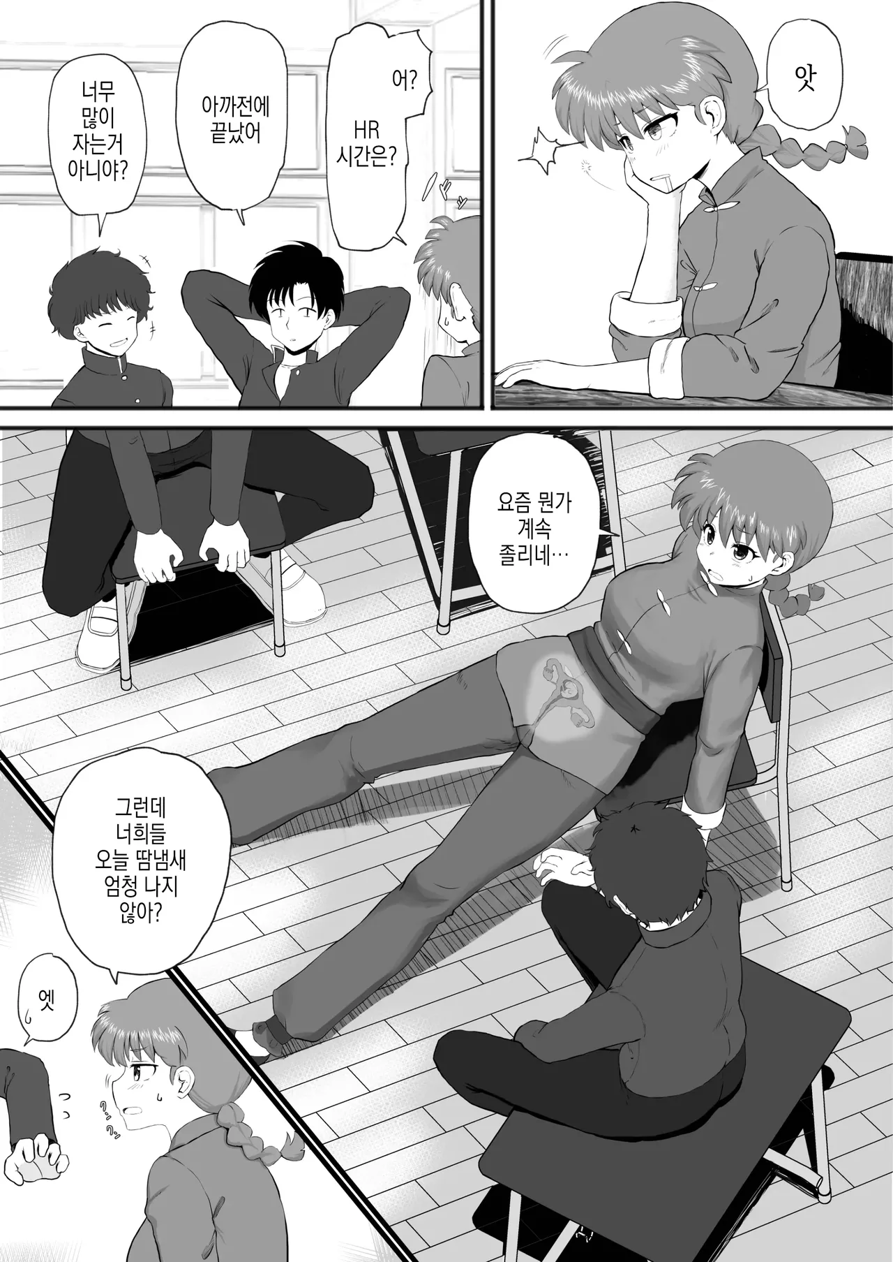 Ranma 1+1  | 란마 1+1 page 10 full