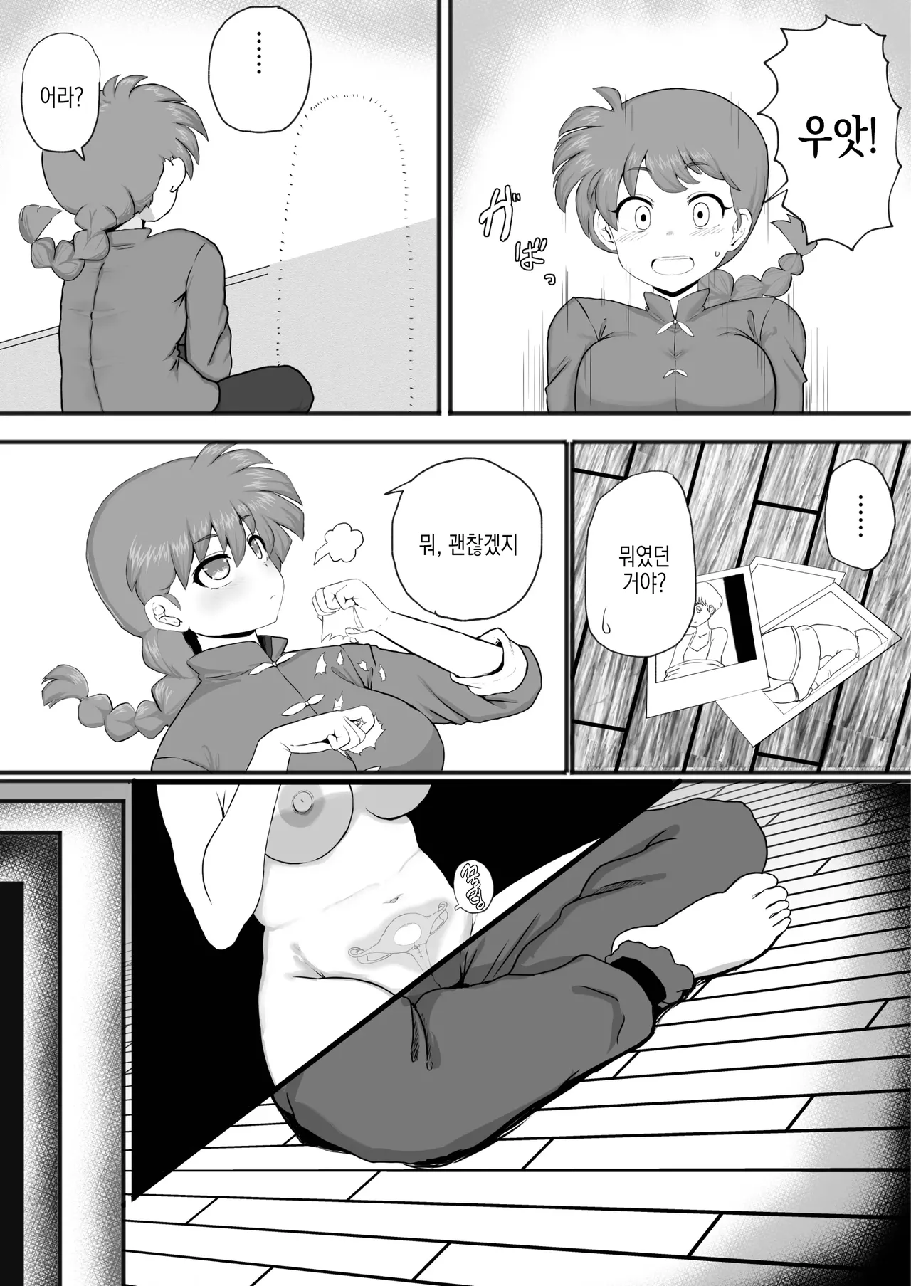 Ranma 1+1  | 란마 1+1 page 7 full