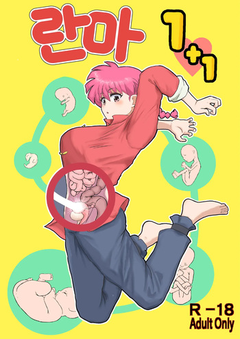 Ranma 1+1  | 란마 1+1 cover