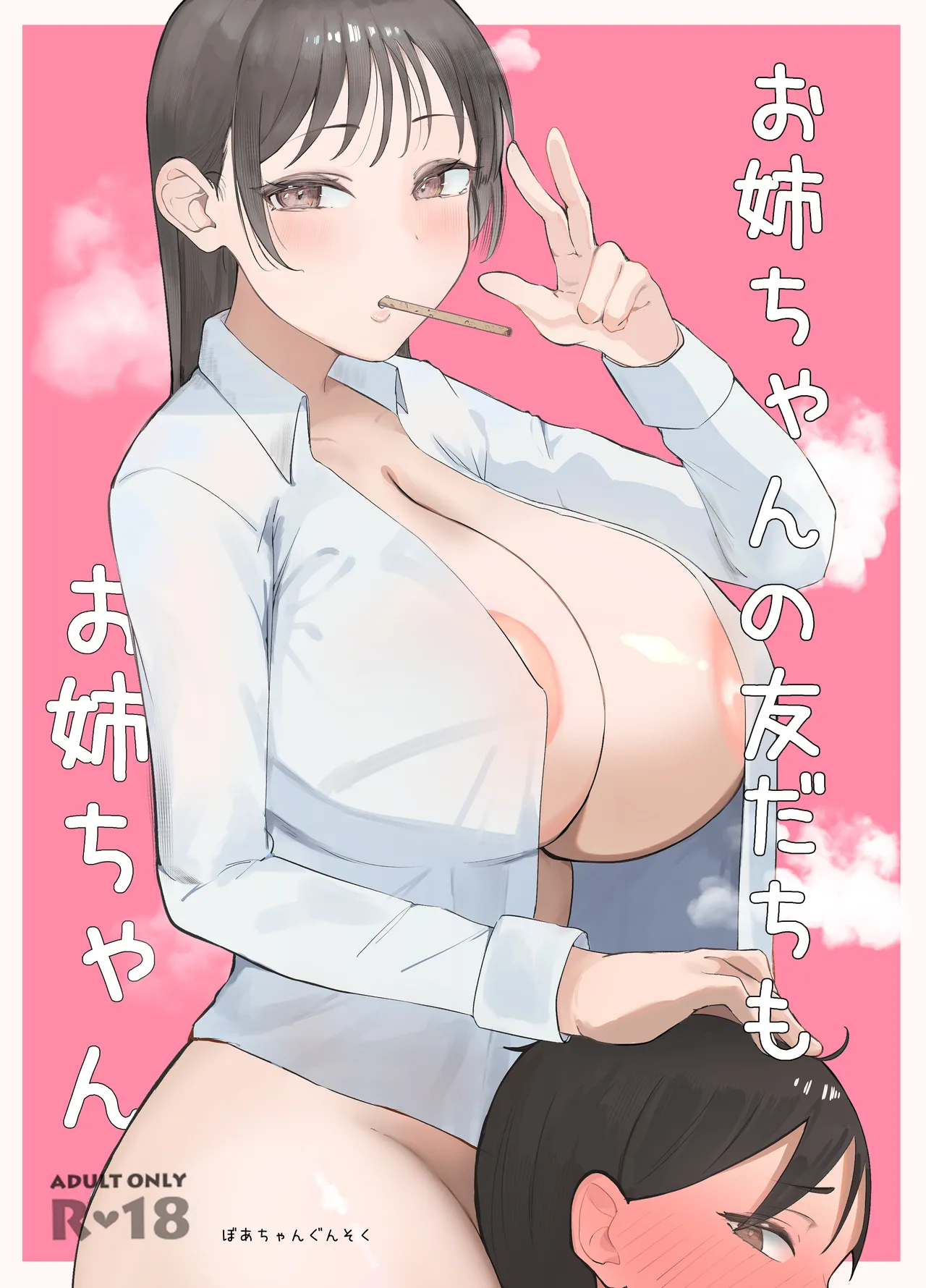 Onee-chan no Tomodachi mo Onee-chan page 1 full