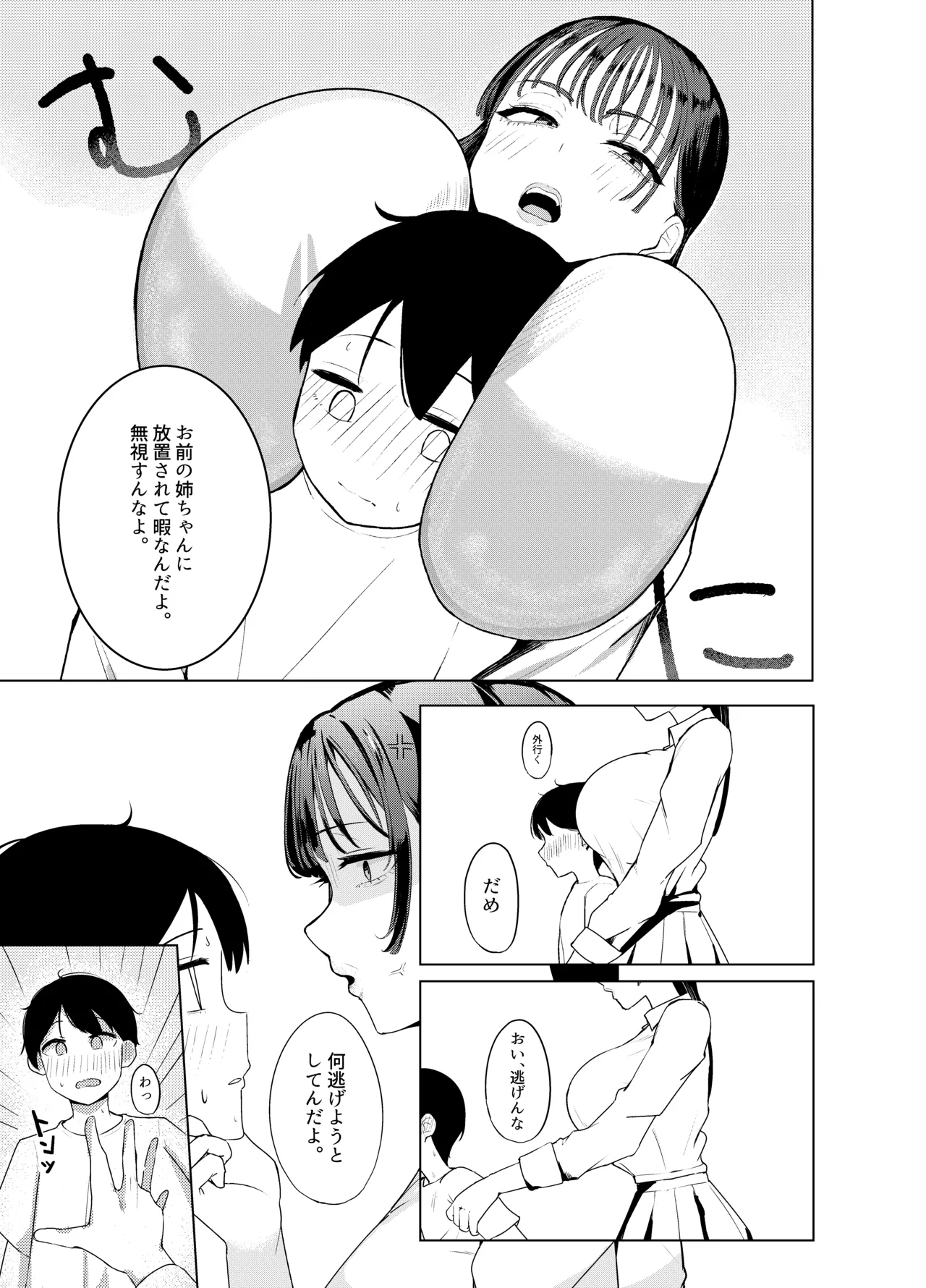 Onee-chan no Tomodachi mo Onee-chan page 5 full
