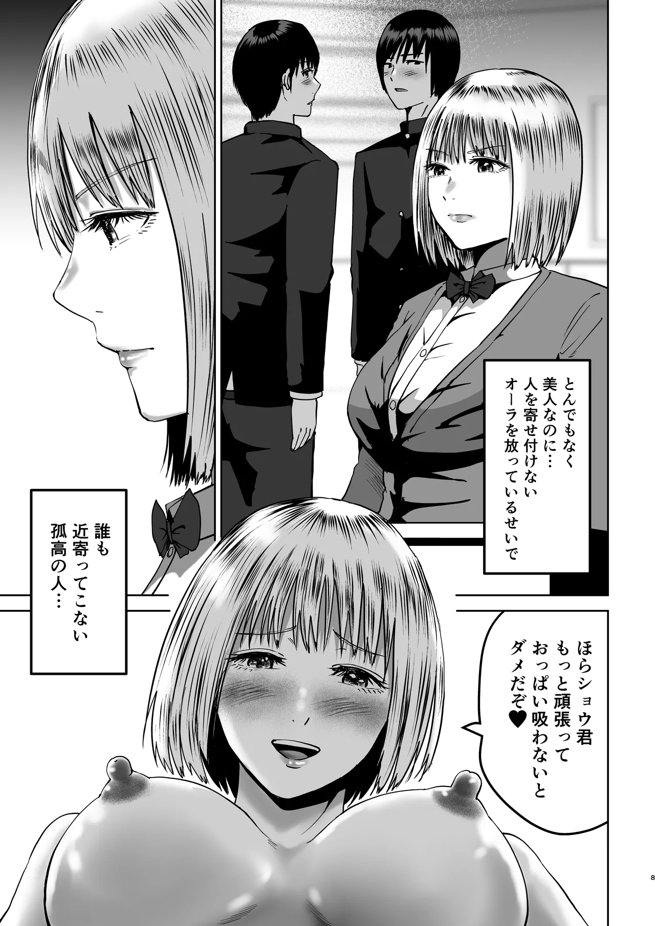 先輩たちの母乳〜母性溢れる甘々同時授乳性活〜 page 8 full