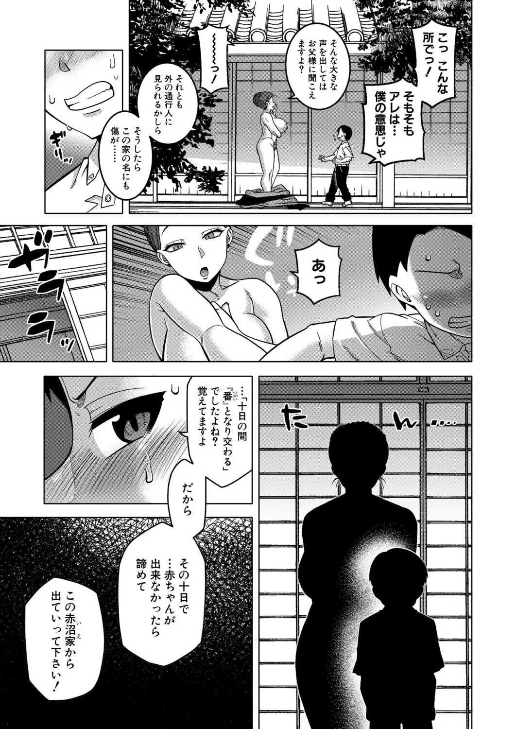 COMIC MILF 2025-12 Vol. 87 page 10 full