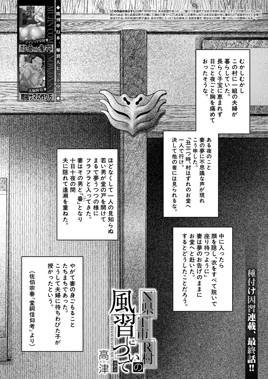 COMIC MILF 2025-12 Vol. 87 page 2 full