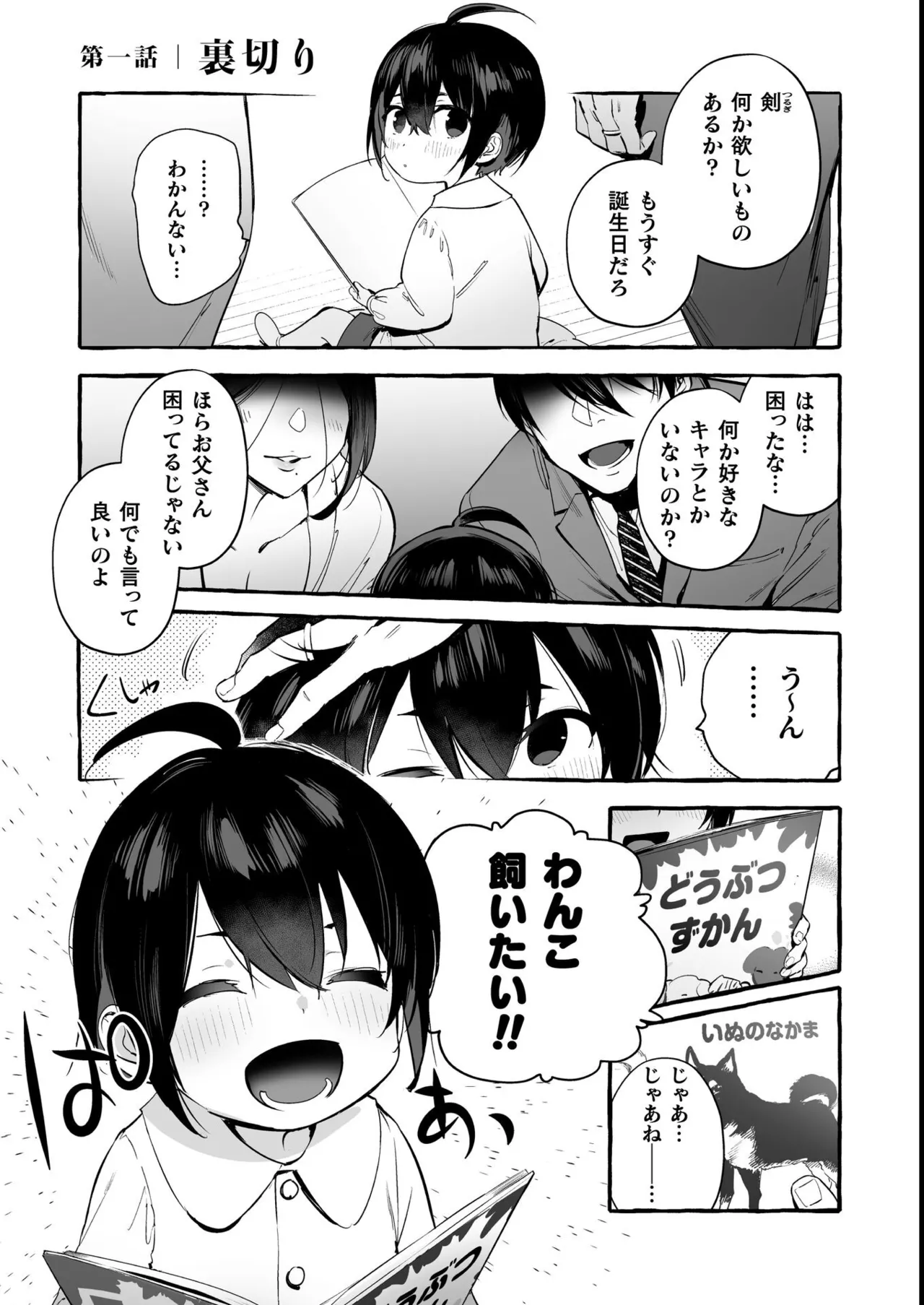 Wanwan Ogifu-san Kiwami Joukan page 5 full