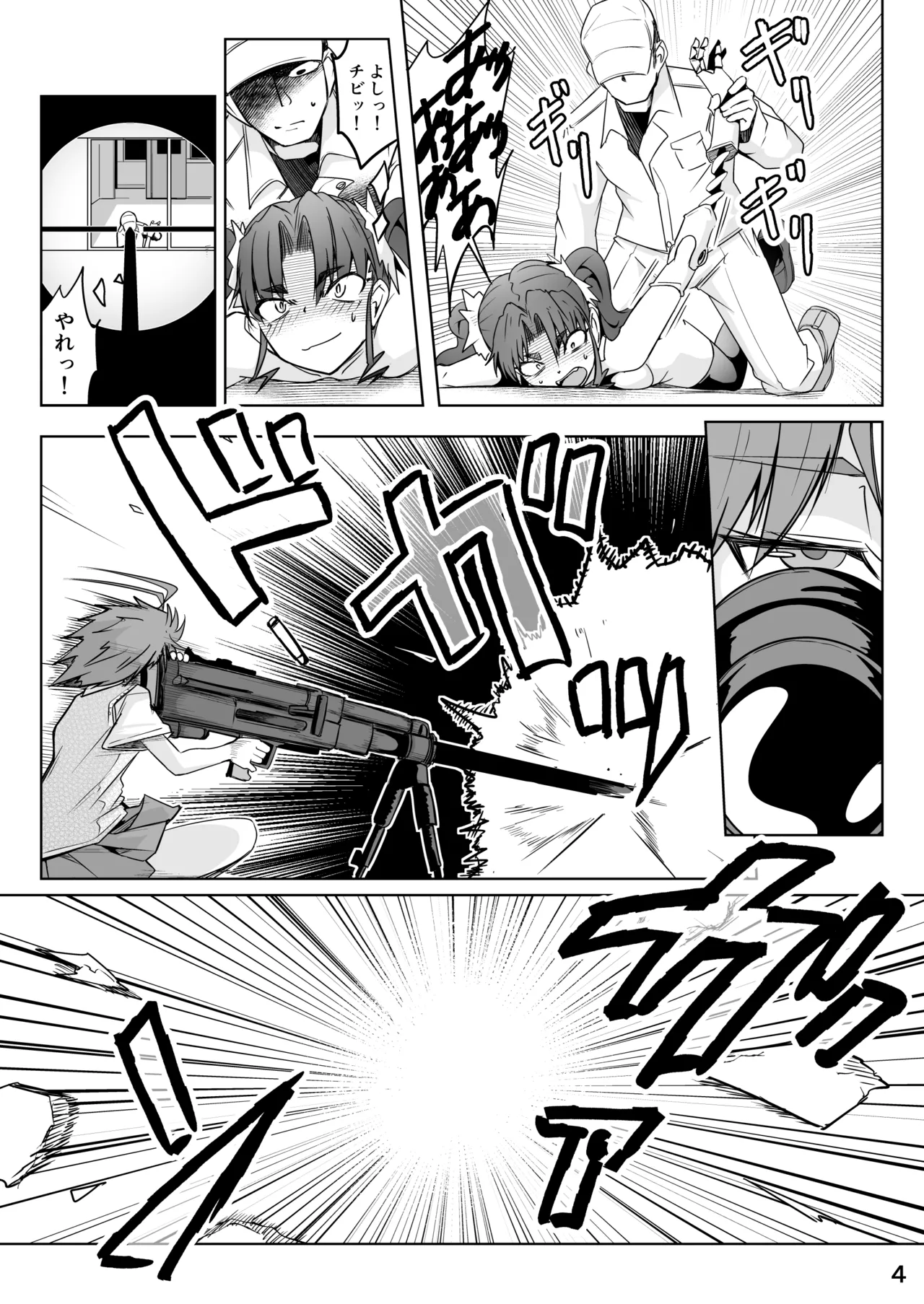 Skebおすそ分け page 5 full