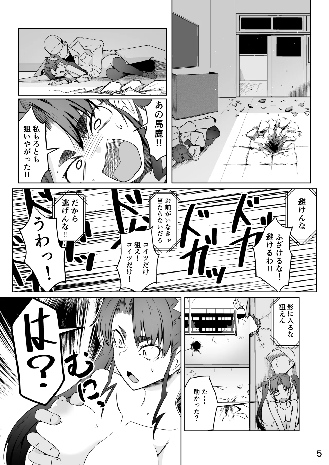 Skebおすそ分け page 6 full