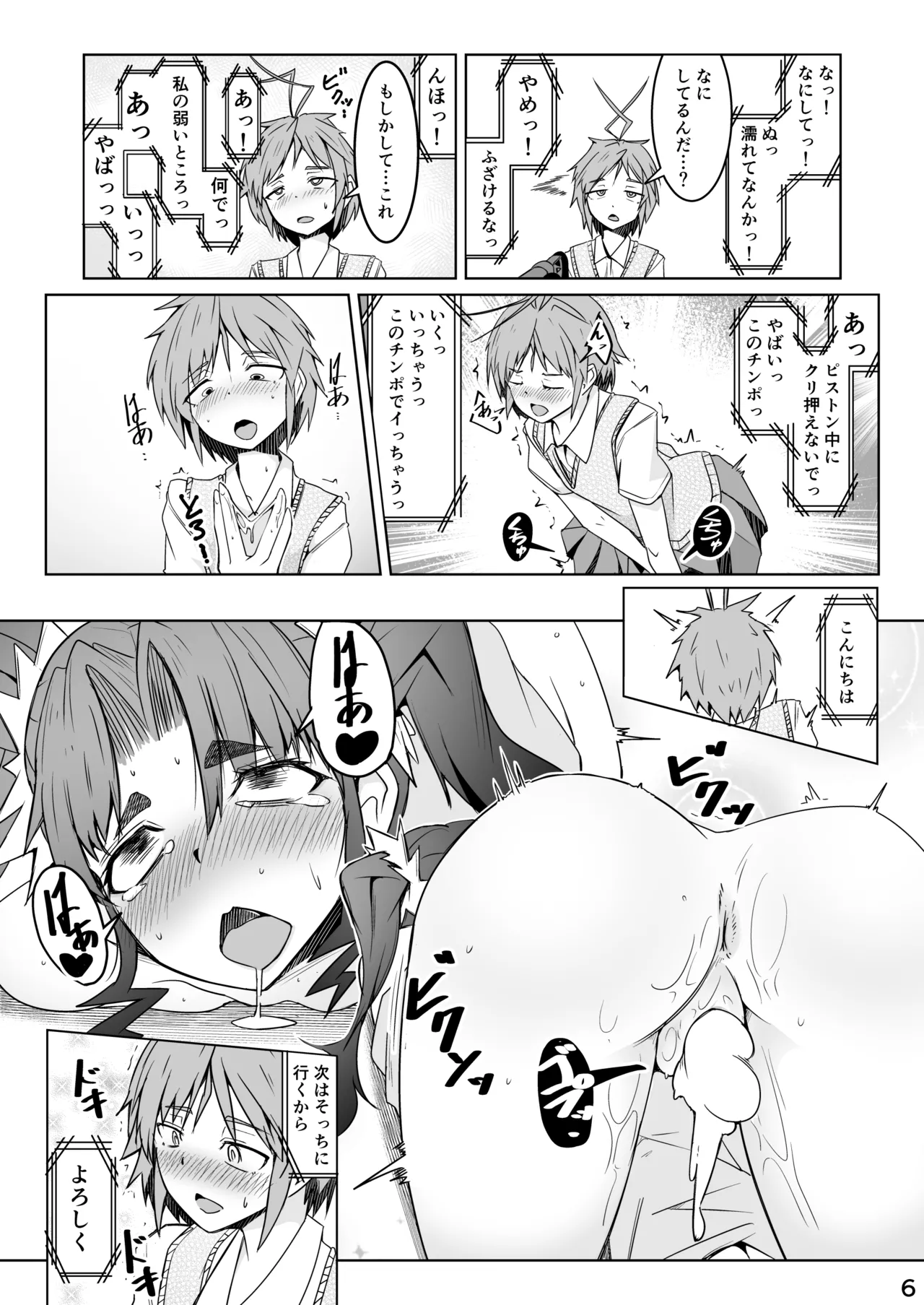 Skebおすそ分け page 7 full