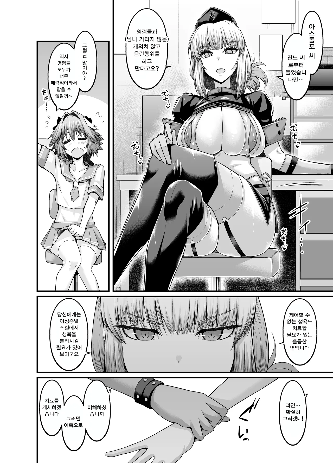 Nightingale, Astolfo no Chiryou o Suru page 2 full