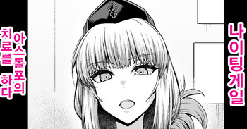 Nightingale, Astolfo no Chiryou o Suru cover
