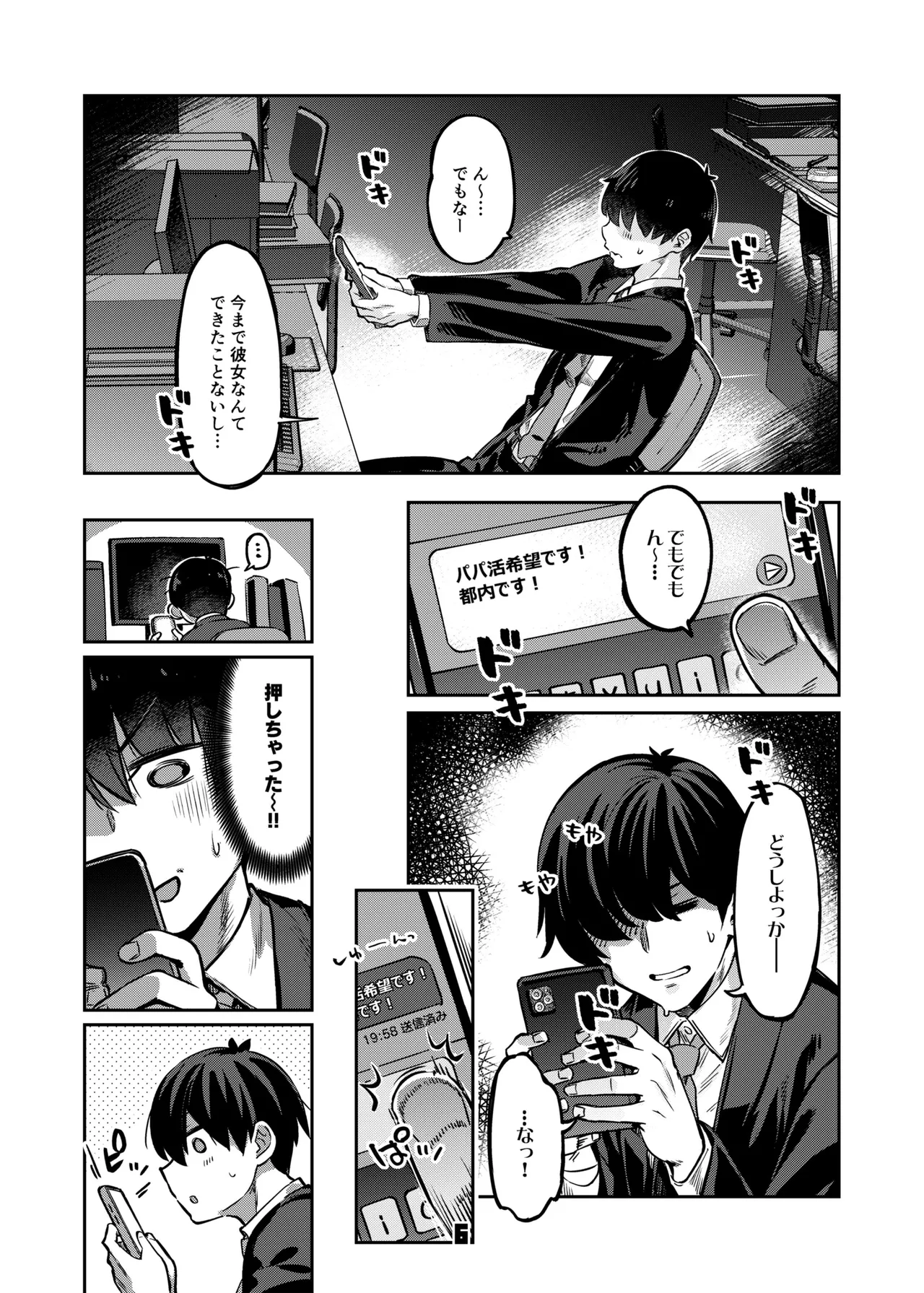 P-katsu Joshi Mai-taso no Baai page 5 full