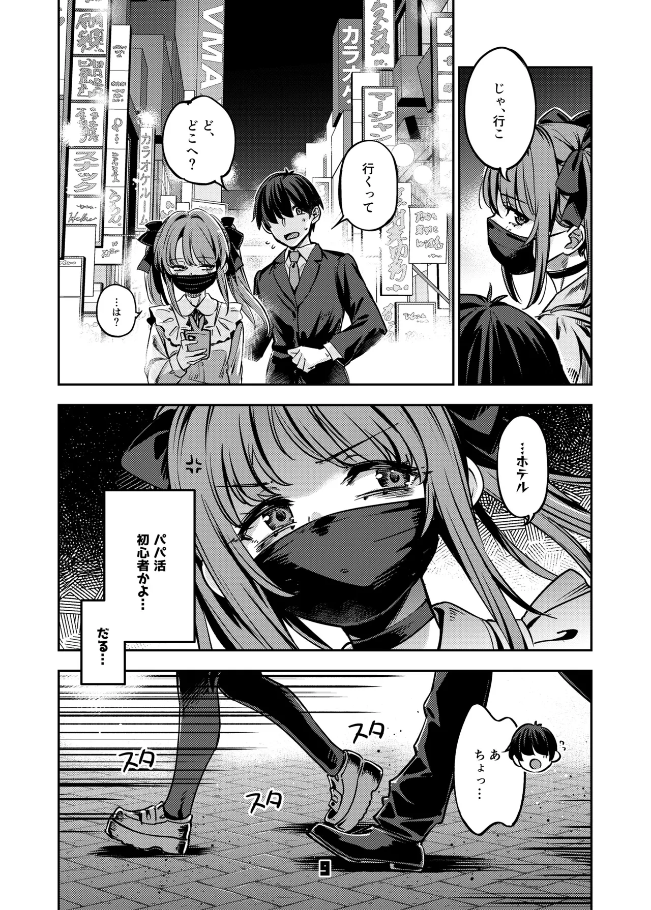 P-katsu Joshi Mai-taso no Baai page 8 full