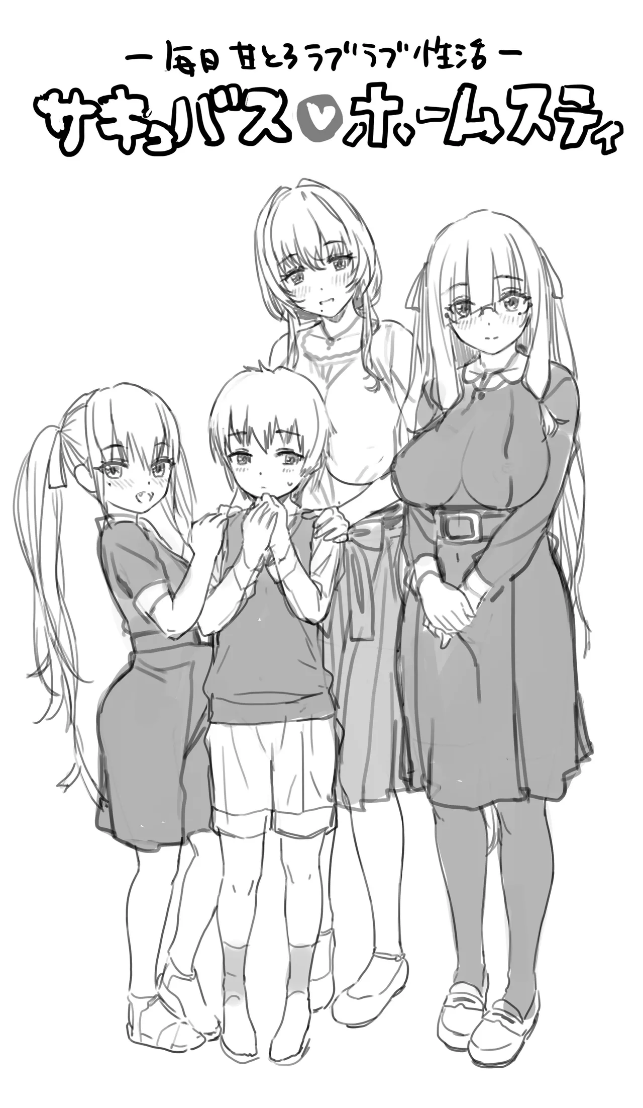 サキュバス一家 page 1 full