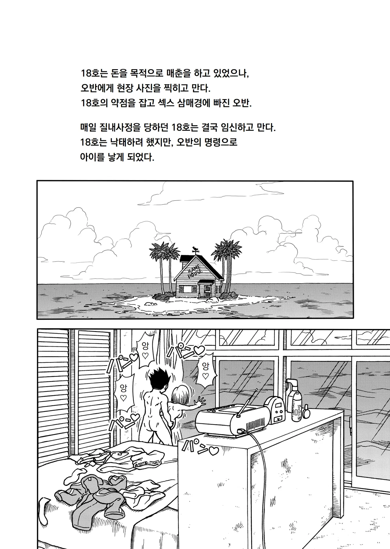 18-gou NTR Nakadashi on Parade 4 | 18호 NTR 질내사정 퍼레이드 4 page 2 full