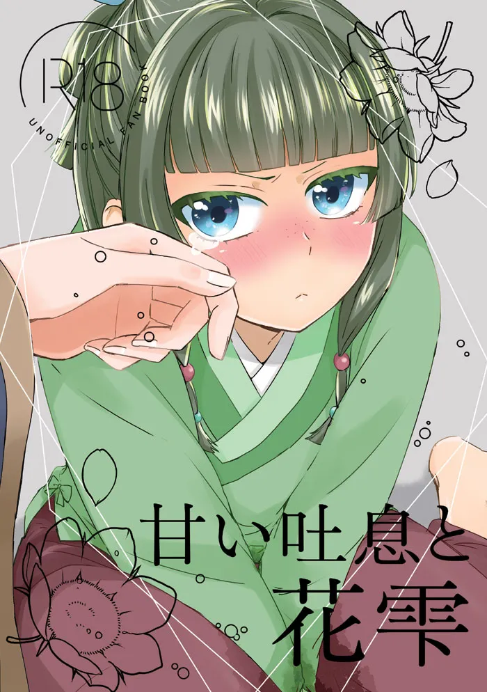 Mizunoe neko page 1 full