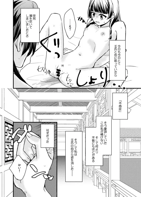 Mizunoe neko page 6 full