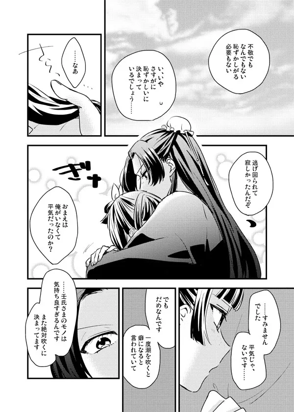 Mizunoe neko page 8 full