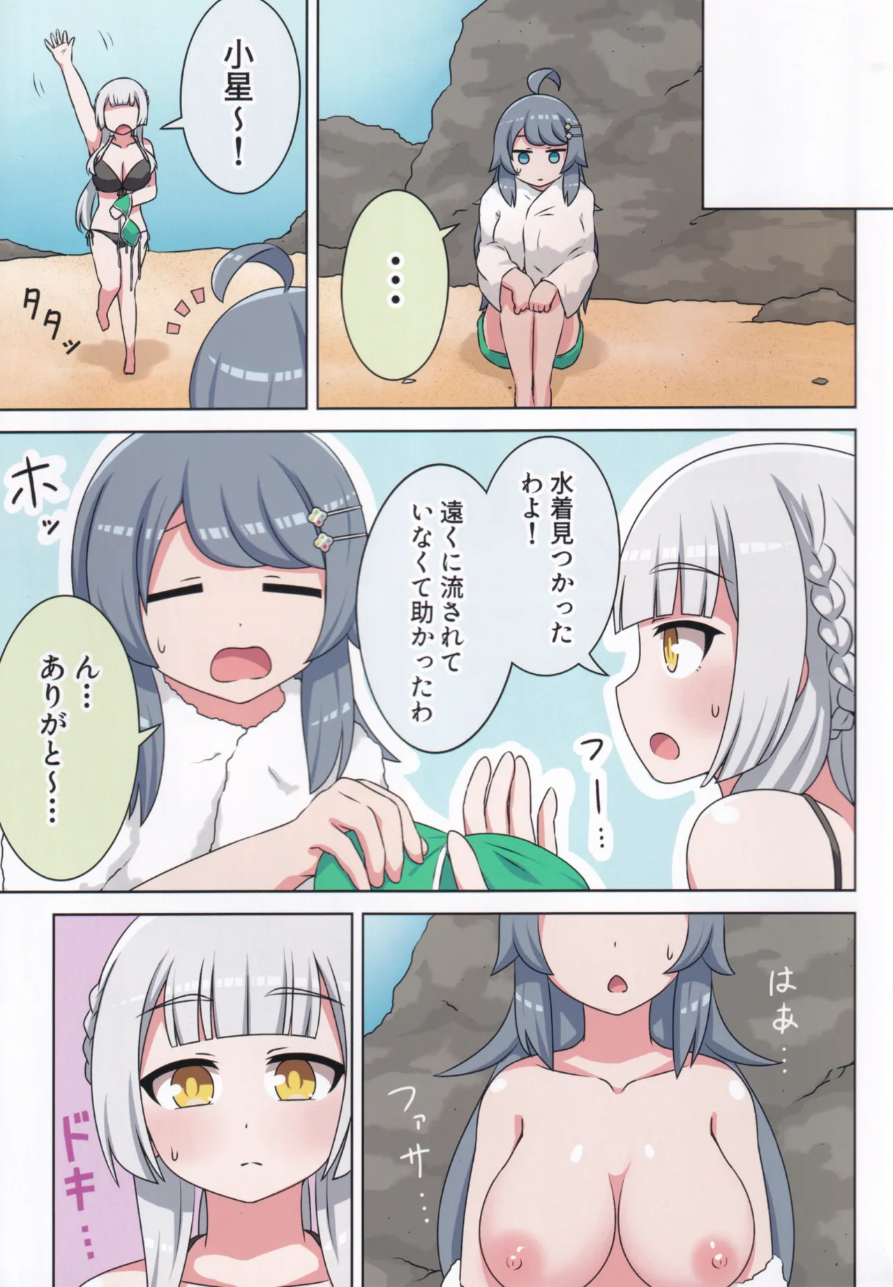 Suki no Kokoro ni Kizuita Boku Tachi wa -Journey- page 10 full