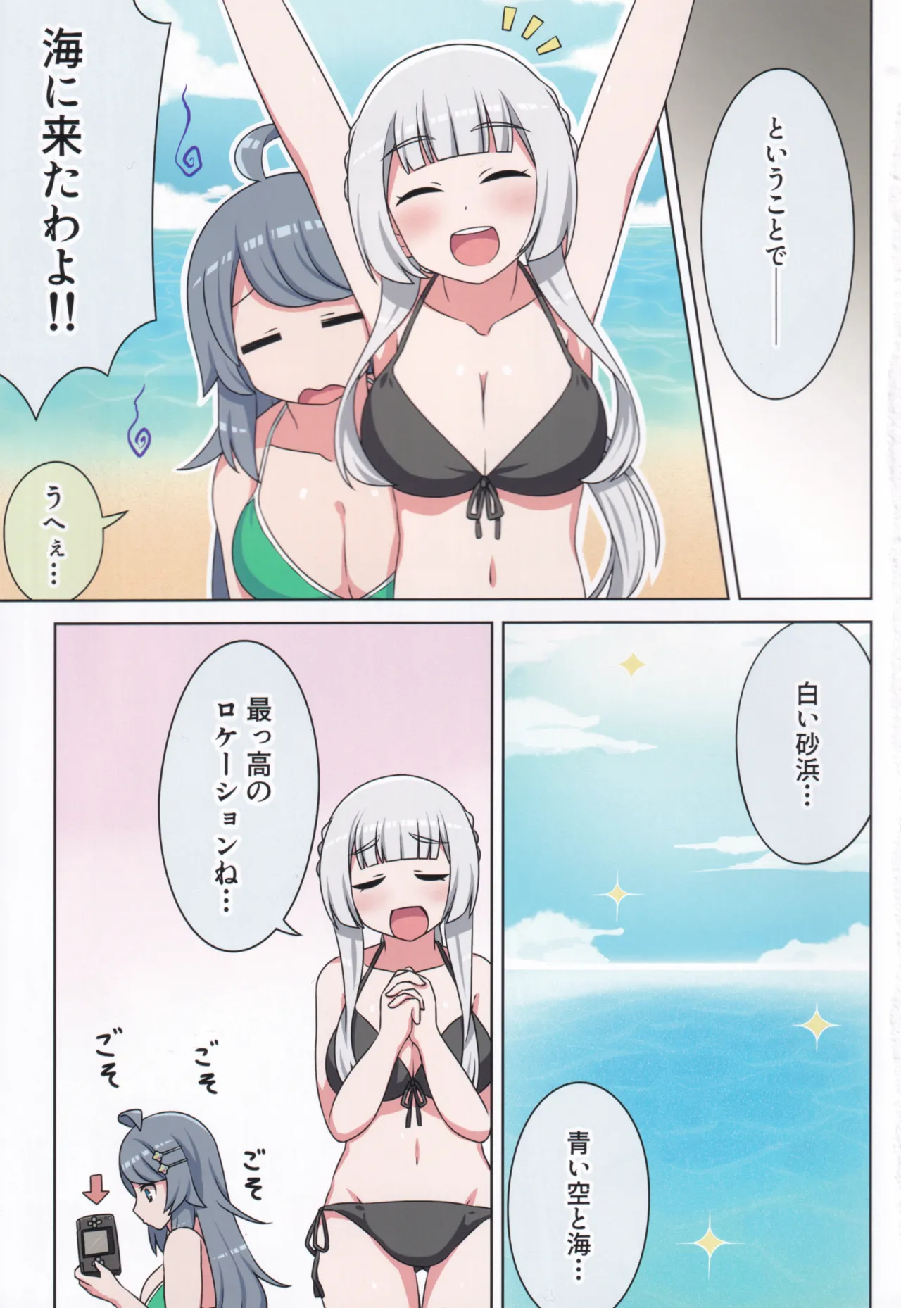 Suki no Kokoro ni Kizuita Boku Tachi wa -Journey- page 4 full