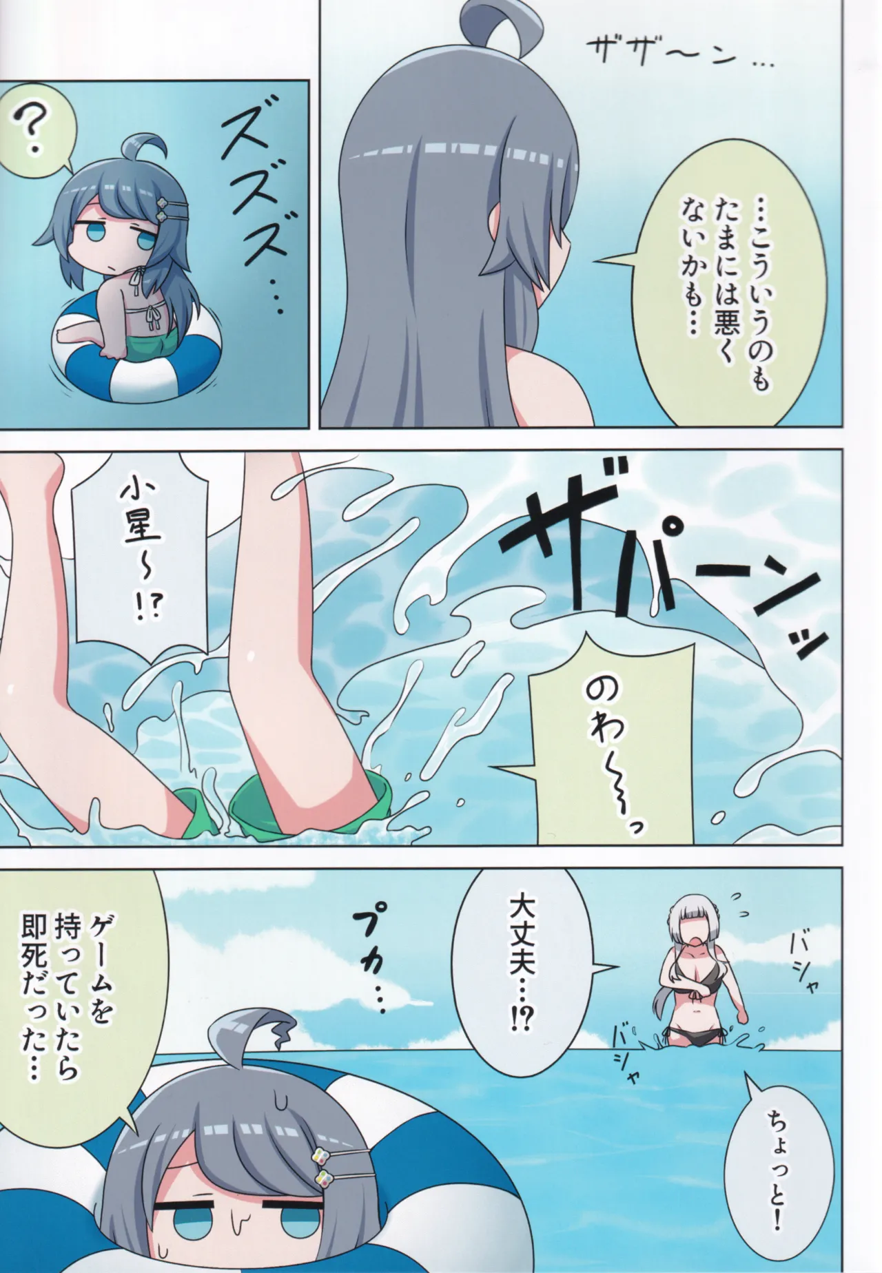 Suki no Kokoro ni Kizuita Boku Tachi wa -Journey- page 8 full