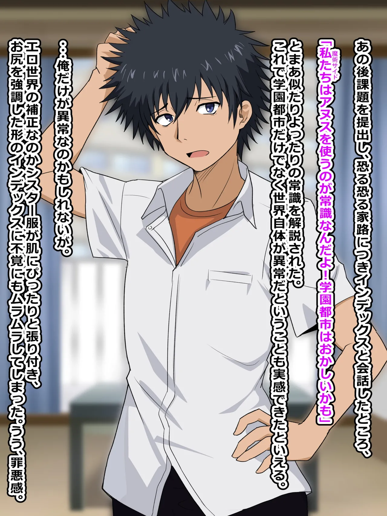 黒子、お姉様に隠れて当麻としっぽりセックス page 1 full