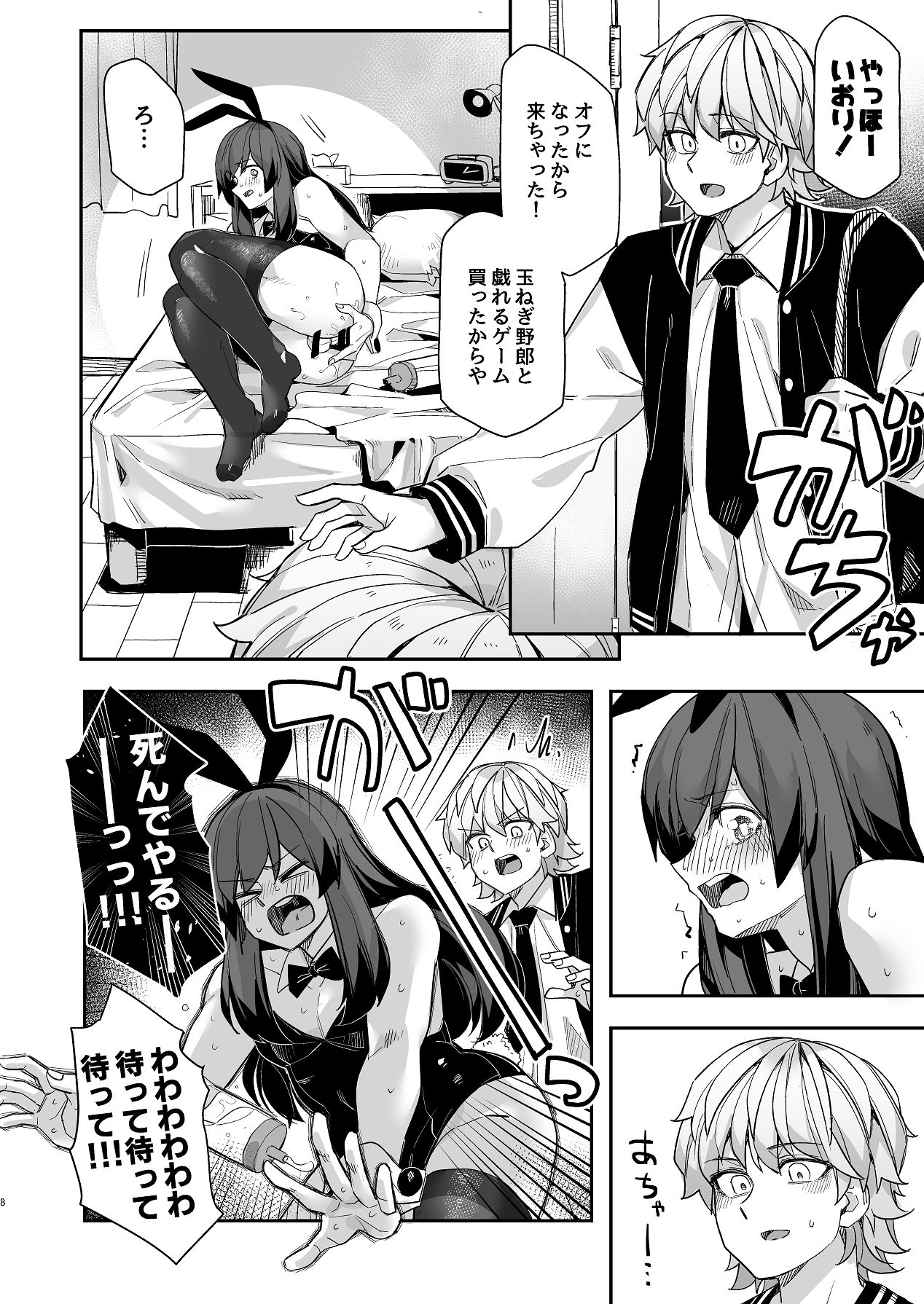 ダブルサイド・バニー page 8 full