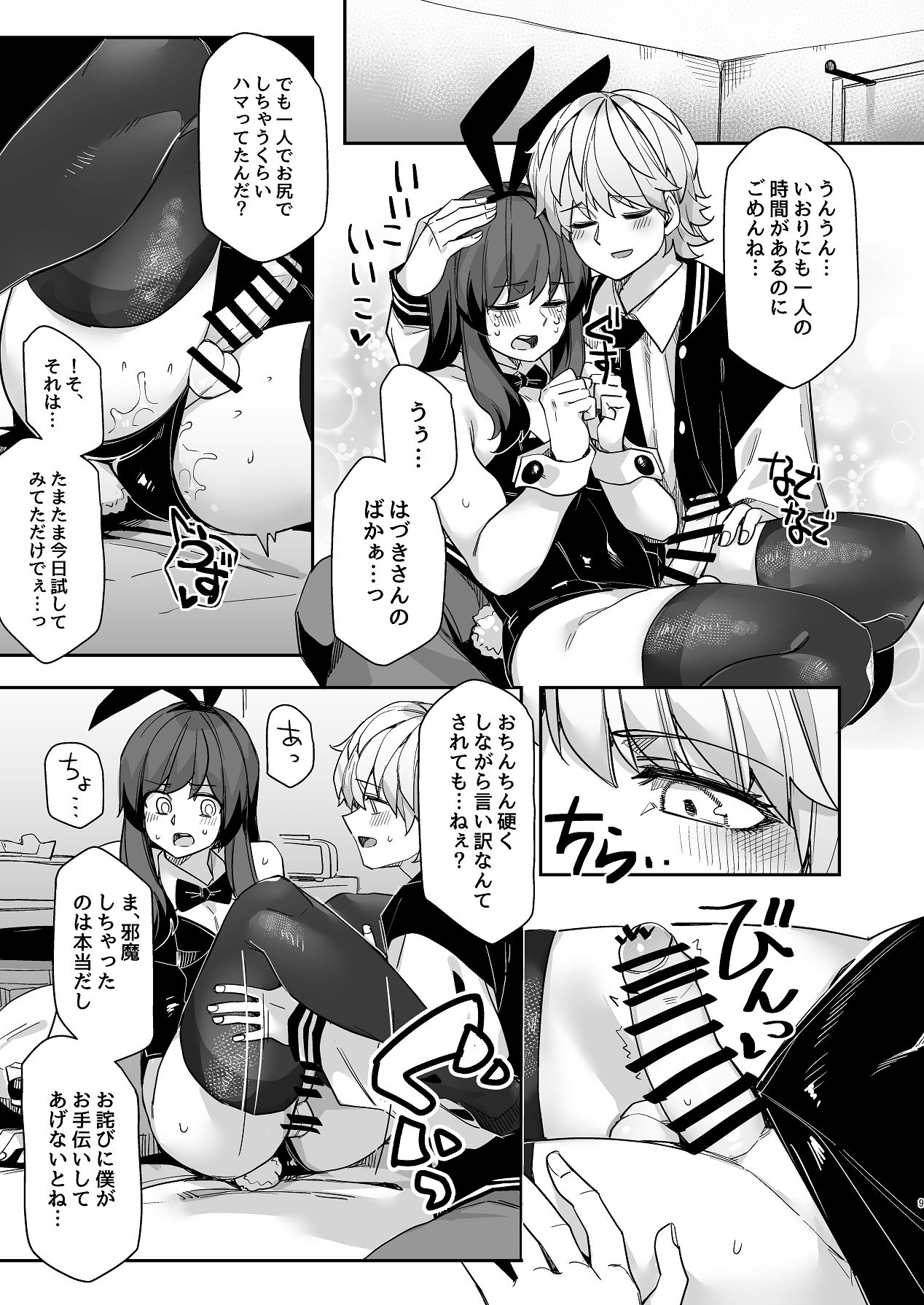 ダブルサイド・バニー page 9 full