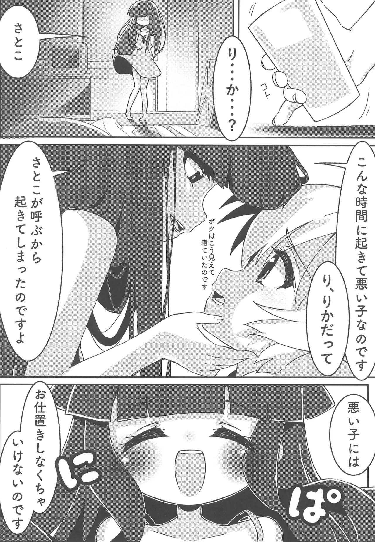 Oshioki nano desu page 4 full