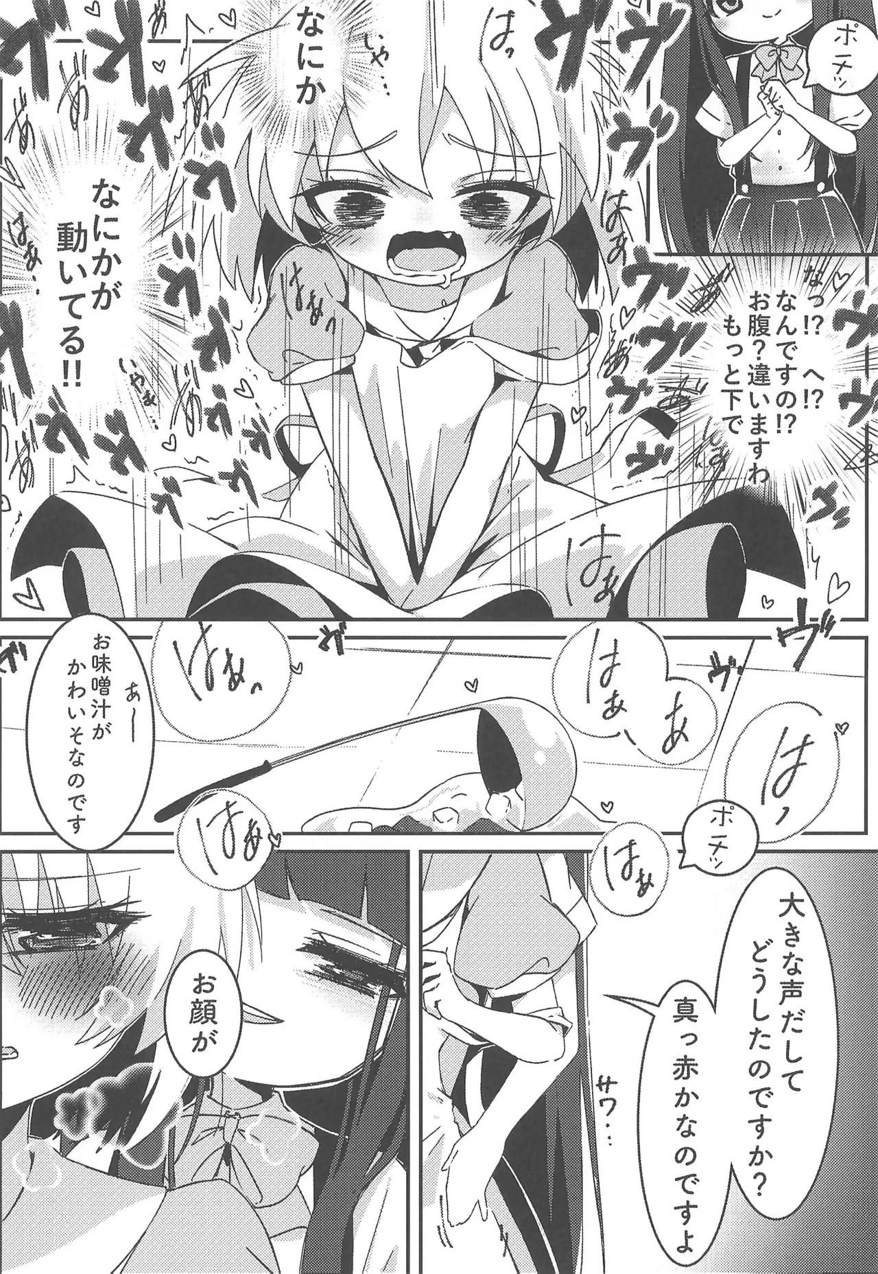Oshioki nano desu page 8 full
